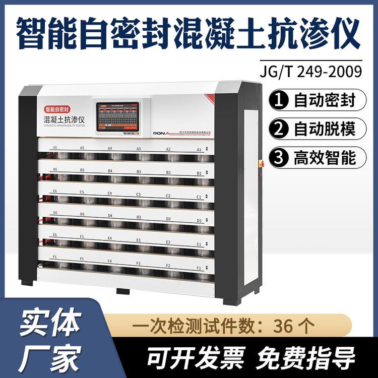 智能密封仪与合成材料抗渗仪 革新材料科学的测试利器